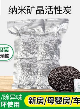 除甲醛炭包新房装修急入住烟灰缸专用纳米矿晶新汽车除异味活性炭