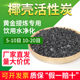 椰壳活性炭颗粒炭饮用水过滤活性炭工业污水处理除异味除甲醛炭包