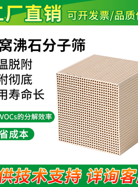 蜂窝沸石分子筛耐高温防水工业废气处理净化rco催化燃烧吸附专用