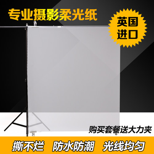 1.2*1米进口摄影遮阴影倒影柔光纸专业摄影牛油纸撕不烂的硫酸纸