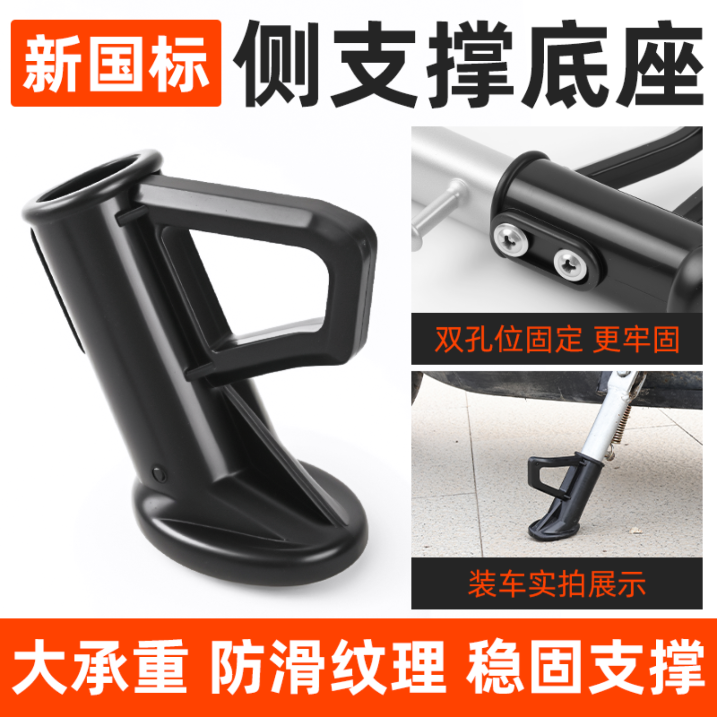 新国标电动车偏撑支架底座单边脚撑塑料套电瓶车侧支架站脚保护套,电动车/配件/交通工具,电动车护杠/脚架,淘宝优惠券,粉丝福利购,淘宝优惠卷