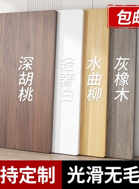 桌面板单独桌板台面茶几面板片长方形隔板免漆颗粒木板材桌子面