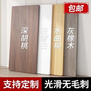 桌面板单独桌板台面茶几面板片长方形隔板免漆颗粒木板材桌子面