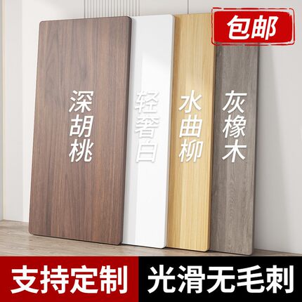 桌面板单独桌板台面茶几面板片长方形隔板免漆颗粒木板材桌子面