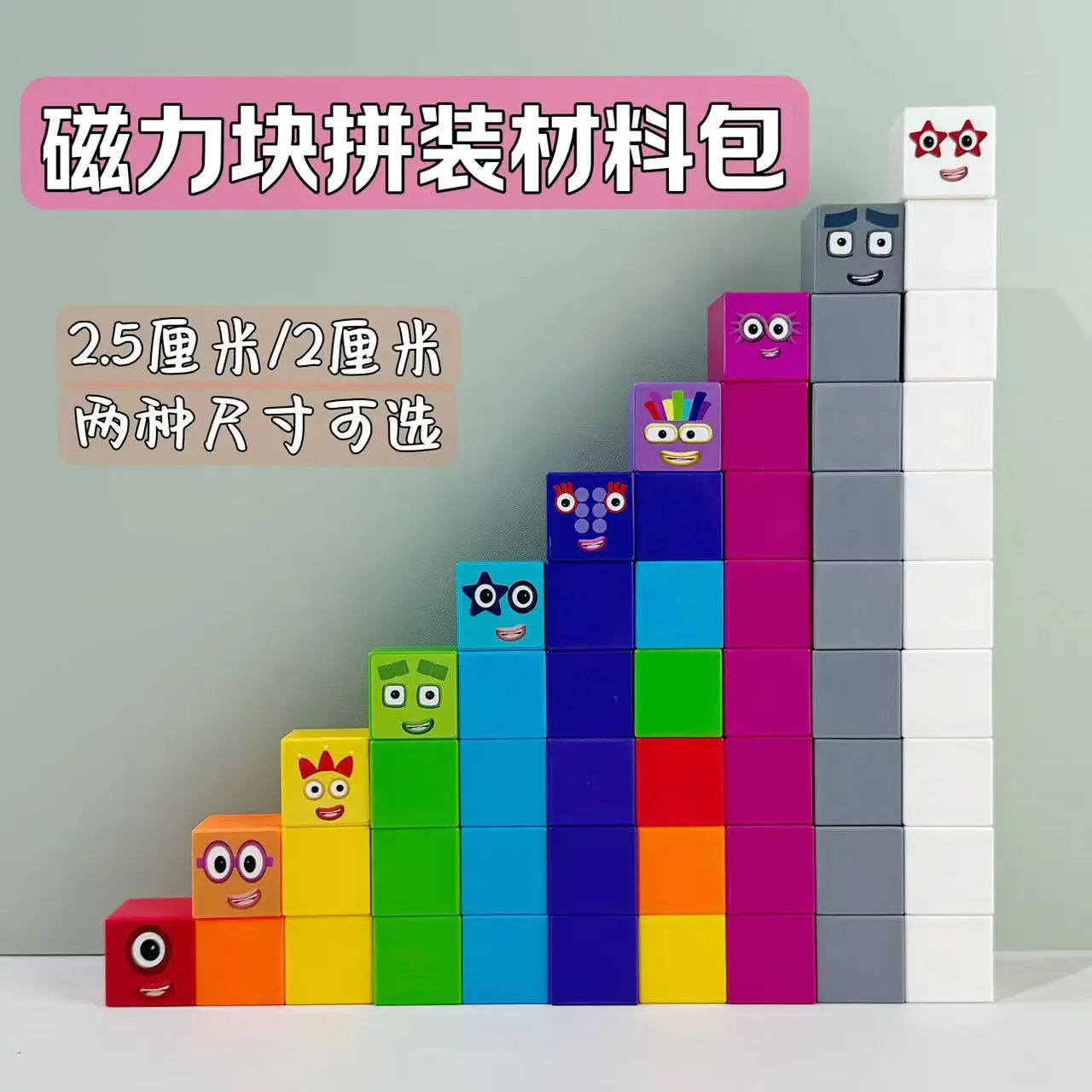 2.5cm2cm磁力数字积木磁性方块