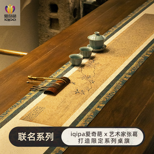 爱奇葩iqipa 隐桥联名落花茗韵桌旗茶席禅意防水中式茶台茶垫桌垫