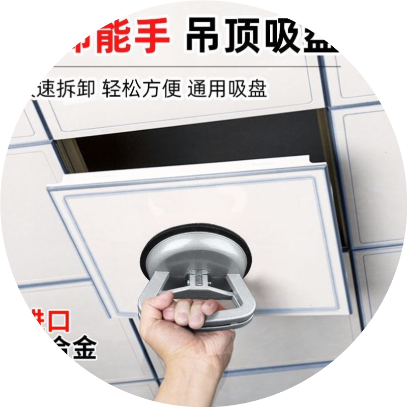 吊顶吸盘进口铝合金扣板强力拆装集成天花板拆卸卫生间瓷砖吸提器