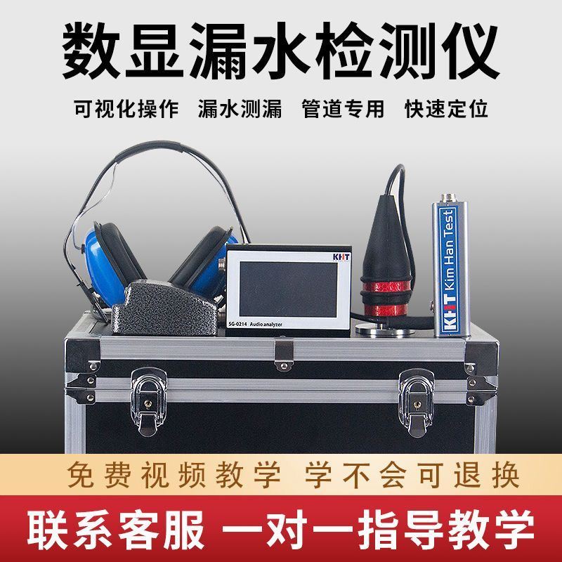 测漏水仪器高精度漏水点检测大黄捷通地暖地下水管管道精准测漏仪