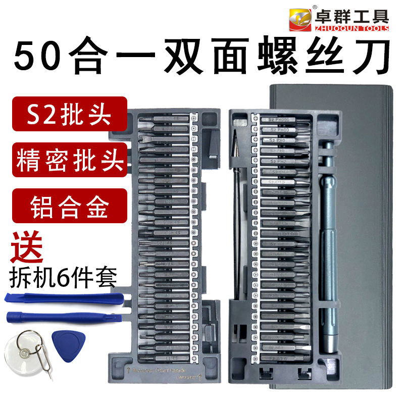 50合一S2批头铝合金苹果安卓手机拆装机多功能螺丝刀工具组合套装