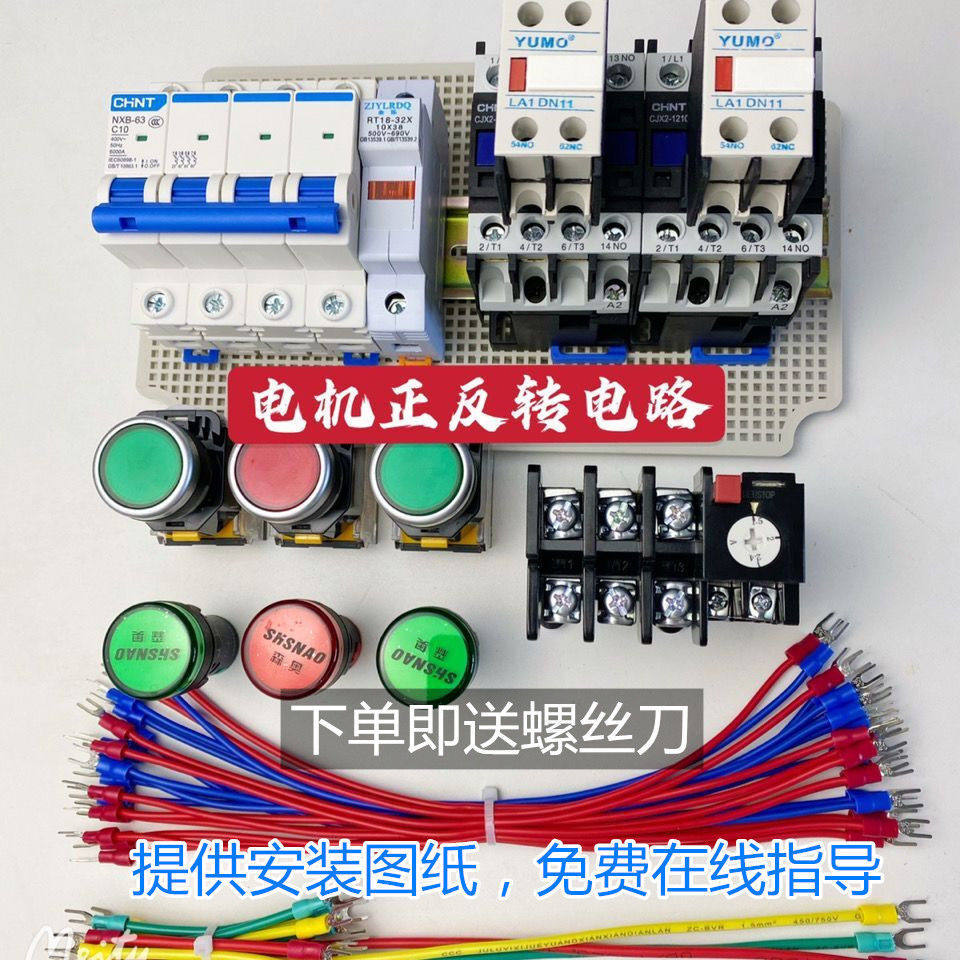 零初级电工自学套装电机正反转互锁电路学习套件配电箱控制启动箱