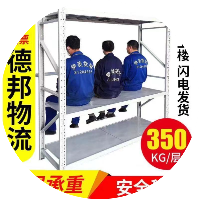 伊美货架多层加厚特价超市展示架家用阳台储物间仓库仓储铁架子