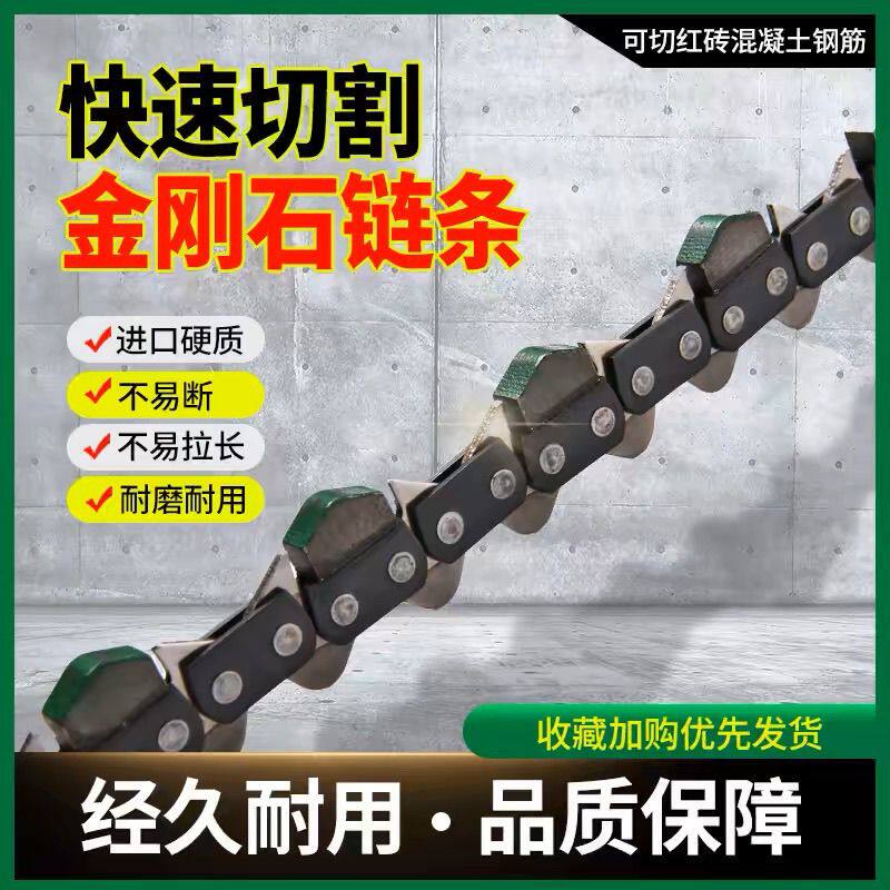 切墙机导板链条进口金刚石刀头渤海铁成原装专用款