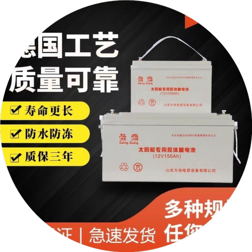 太阳能胶体蓄电池12V100AH200AH大容量路灯监控电瓶离网光伏发电