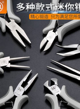 福冈工具5寸迷你钳子DIY手斜口尖