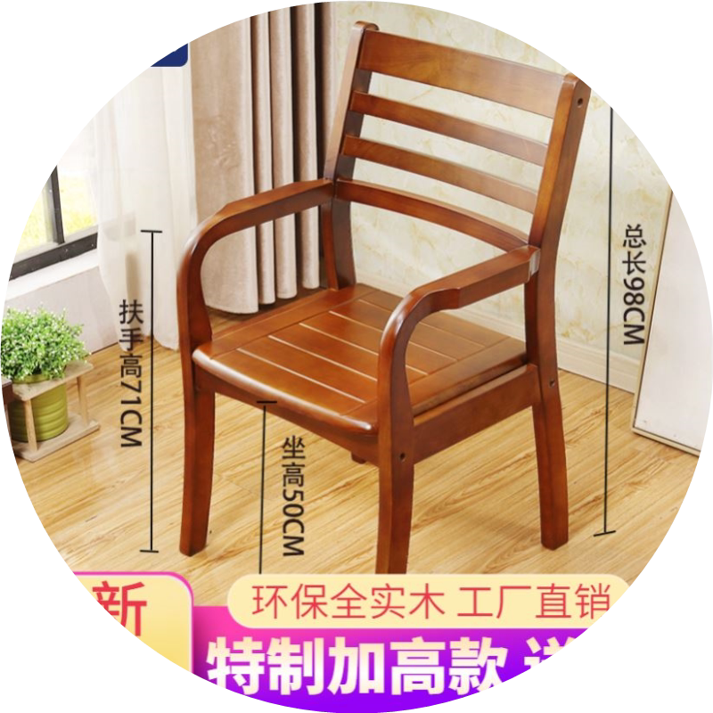 实木椅子家用卧室阳台带扶手靠背椅中老年餐椅麻将椅书桌椅办公椅