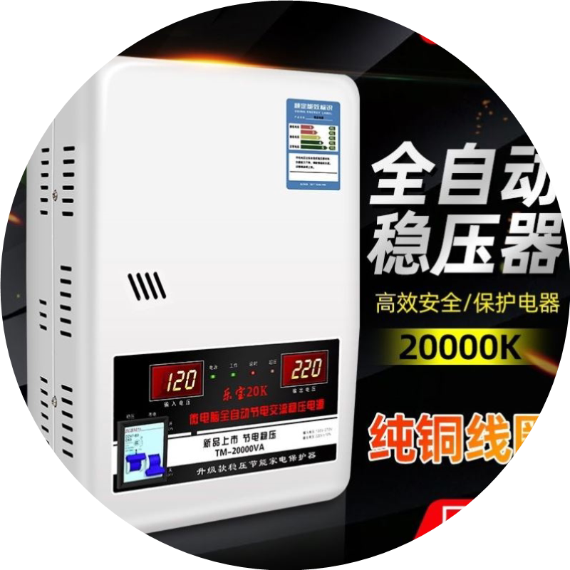 稳压器220v免安装大功率20000瓦纯铜超低压全自动空调冰箱调压器
