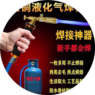 家用液化气喷火枪煤气烧肉猪毛焊枪水箱铜铝管焊接神器万能焊丝