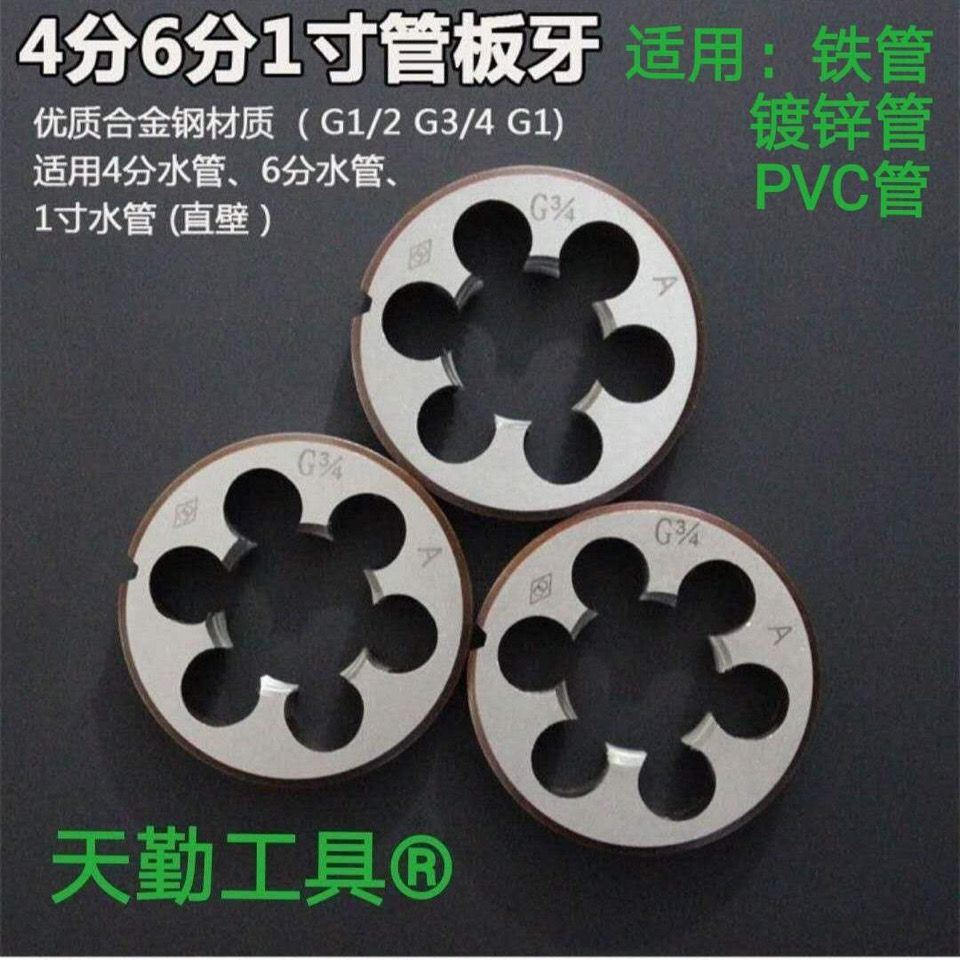 高硬度水管板牙4分6分1寸管螺纹攻丝开牙修复水管专用板牙扳手
