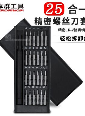 工具箱全套工具25件套多功能家用螺丝刀套装电脑手机拆卸维修精密
