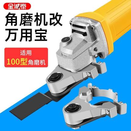 角磨机变万用宝转换头修边机手磨机改切割电铲木工工具大全多功能