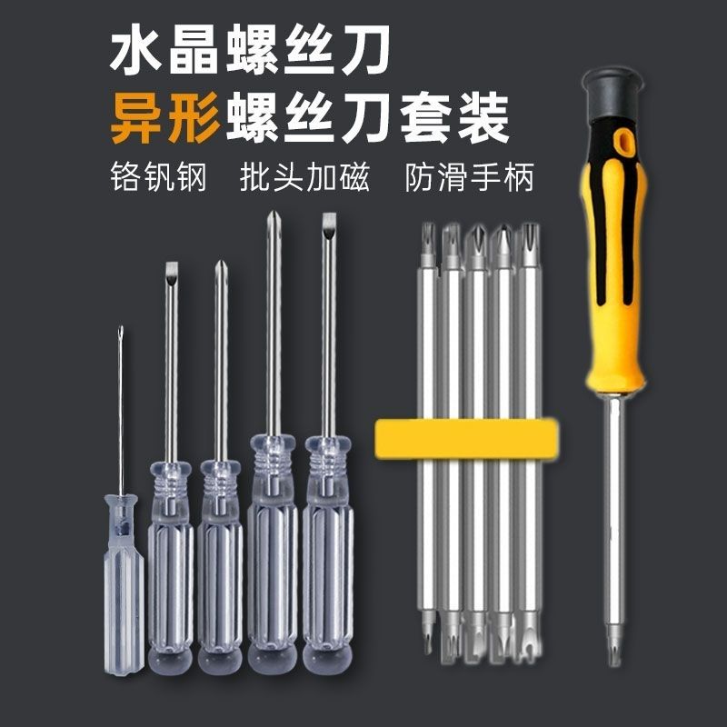 异型家用专用十字强磁梅花异形多功能螺丝刀改锥公牛起子工具套装