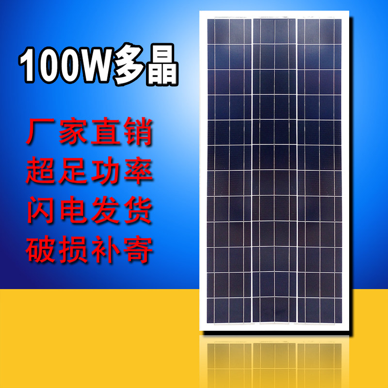 60W100W瓦多晶太阳能板电池板家用照明发电板12V电瓶直充船用养蜂