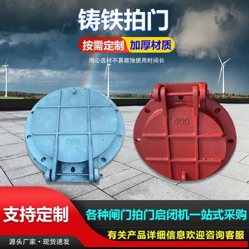 铸铁拍门闸门水库污水排水鱼塘防倒灌河道方形圆形玻璃钢钢制拍门
