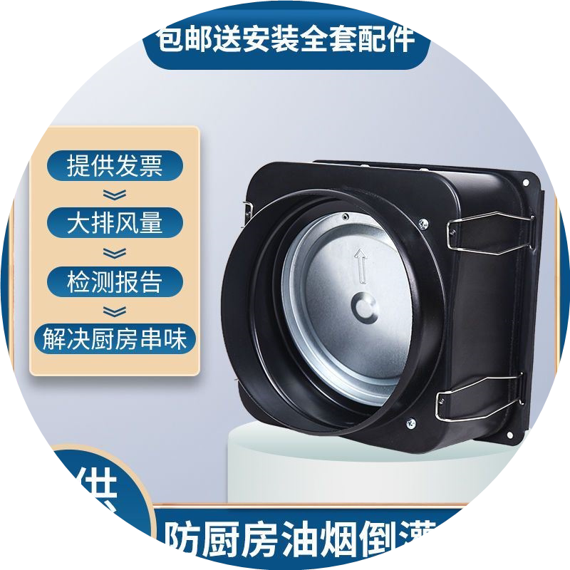 止逆阀适用于方太老板油烟机止回阀中心磁封止烟阀厨房烟道防火阀