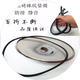 特价酒吧椅圆盘橡胶条 电脑转椅配件底盘防滑圈酒吧桌底盘护垫