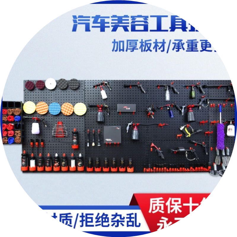 汽车美容工具挂板墙洞洞板洗车毛刷子喷壶抛光机盘挂架挂钩置物架