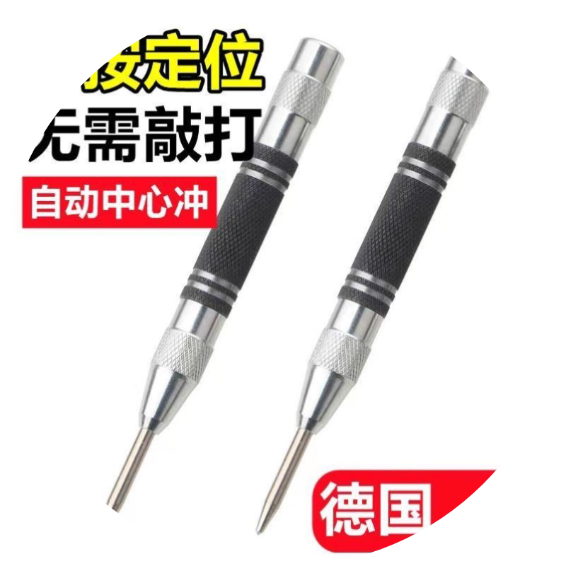 德国自动中心冲打眼冲弹簧式高硬度冲子半自动打款定位器冲头工具