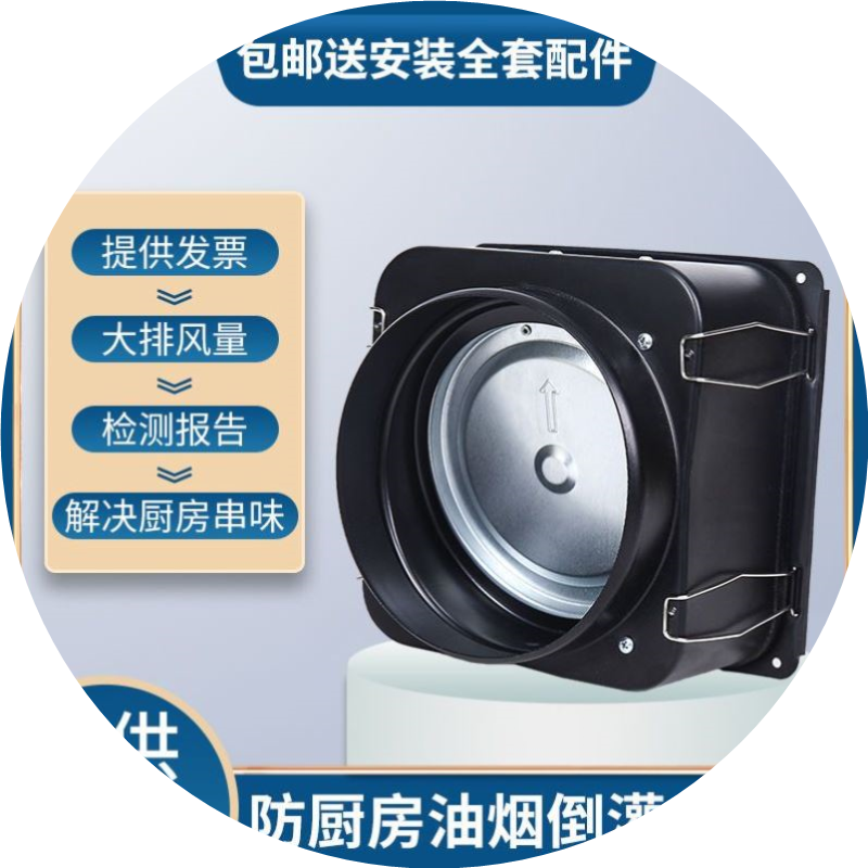 止逆阀适用于方太老板油烟机止回阀中心磁封止烟阀厨房烟道防火阀