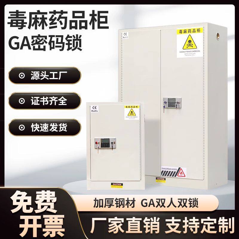 毒麻柜实验室药品柜易制毒化学品全钢双人双锁储存柜试剂柜防爆