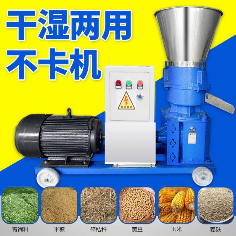 颗粒饲料机干湿两用家用鸡鸭鹅兔造粒机牛羊制粒机秸秆饲料伺料机
