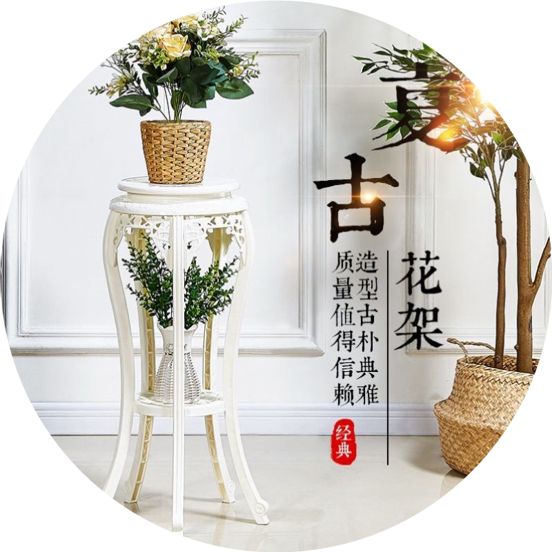 新古典塑料花架客厅落地式欧式多层花盆架绿萝吊兰阳台单个花架子
