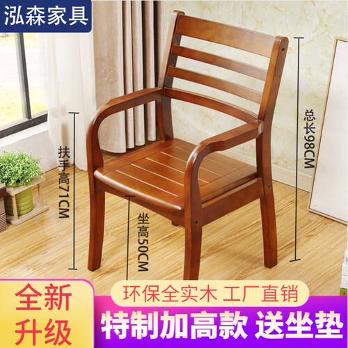 实木椅子家用卧室阳台带扶手靠背椅中老年餐椅麻将椅书桌椅办公椅