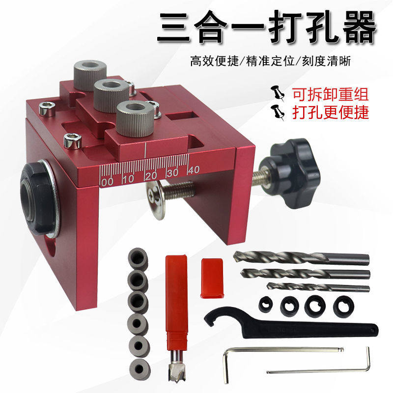 木工三合一圆木榫打孔器 木板拼接开孔器 可调节板式定位打孔器
