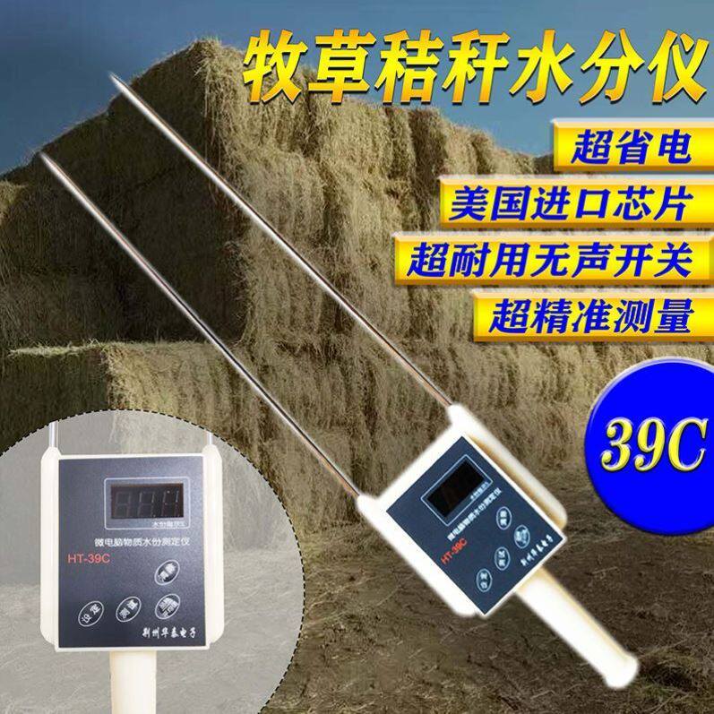 牧草草块水分仪稻草苜蓿草青贮测定仪水份测水仪秸秆测量仪测试仪