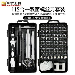 高硬度强磁手机电脑手表拆机家用工具异形起子 115合一螺丝刀套装