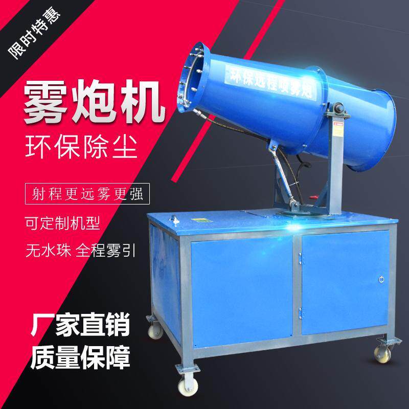 除尘降湿雾炮机喷雾化机工地绿化防尘可移动农药喷洒机新品