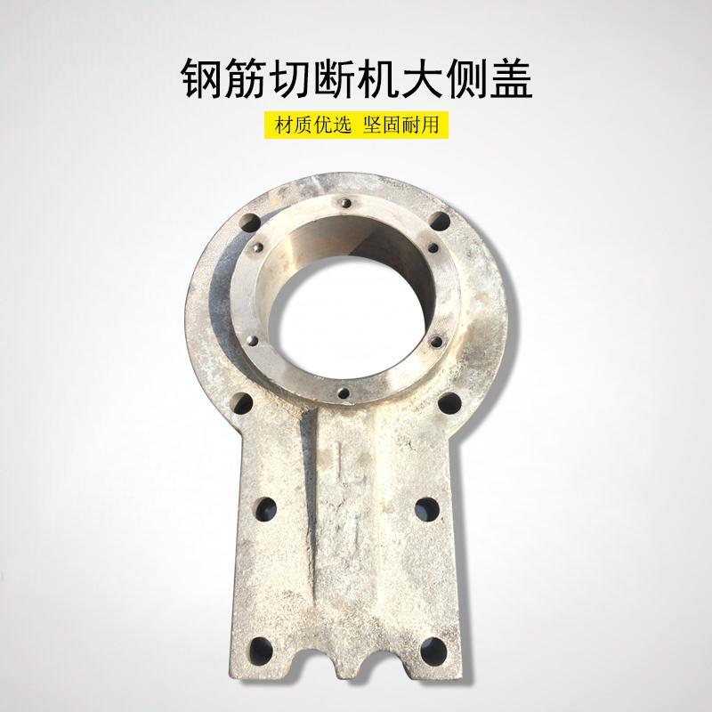 40 50型钢筋切断机大侧盖轴承盖子铸造护板侧板建筑配件铁板新品