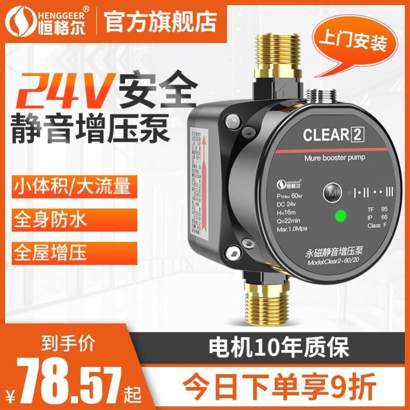 恒格尔24V直流增压泵家用全自动静音热水器小型水泵自来水加压泵