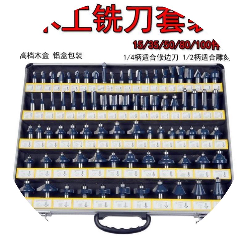 35件套木工铣刀套装15件套小修边机刀头1/4小柄雕刻机1/2大柄刀具
