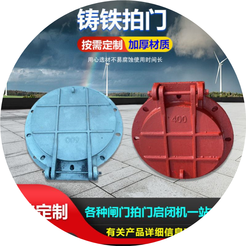 铸铁拍门闸门水库污水排水鱼塘防倒灌河道方形圆形玻璃钢钢制拍门