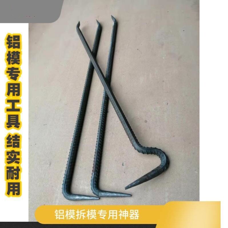 铝模长撬棍工地铝模专用工具 拆墙板 楼面铝模专用撬棍镙纹钢制作