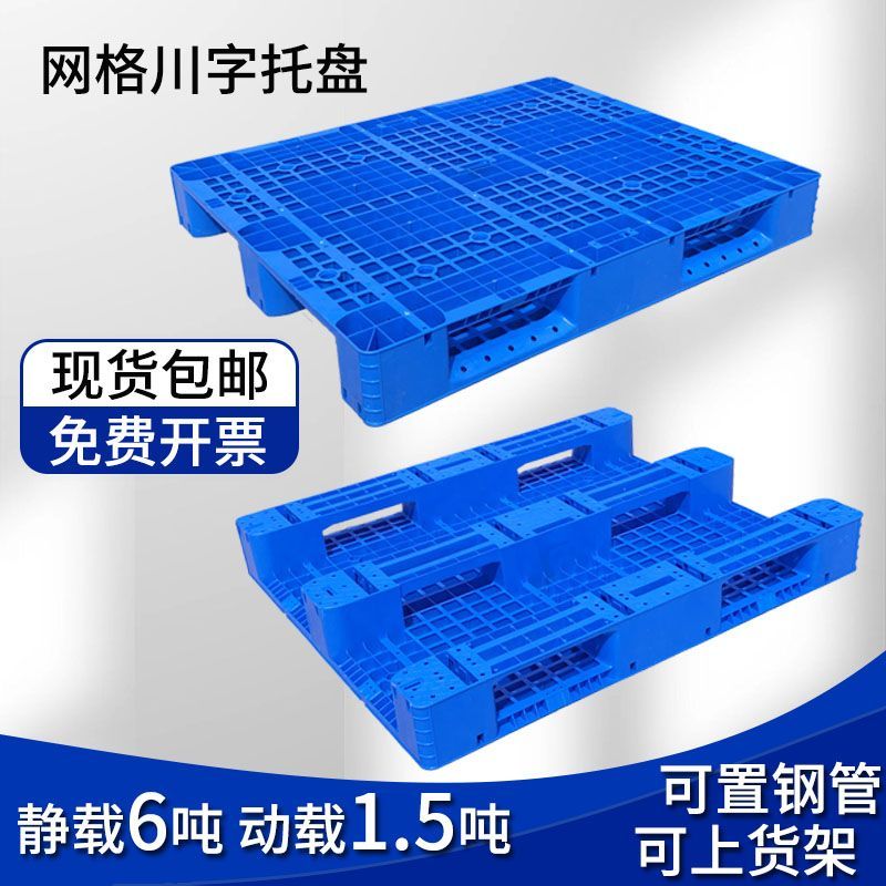 塑料托盘网格加厚地台工业托板