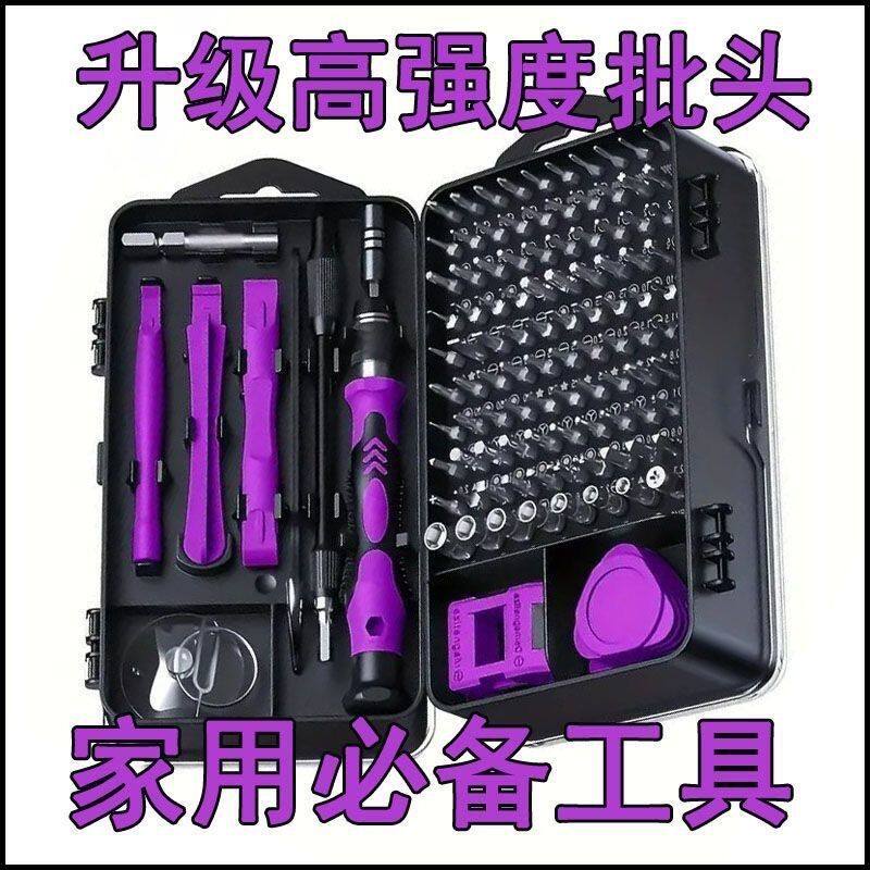 新款115合一螺丝刀精密套装十字一字Y型强大组合一套搞定家具必备