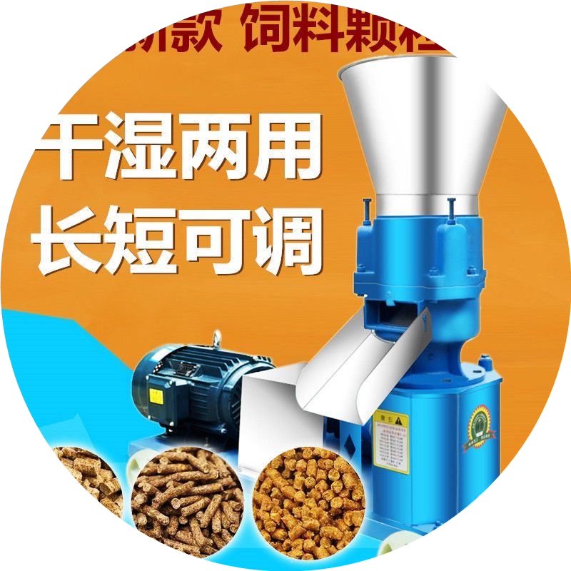 饲料颗粒机家用小型干湿两用全自动养殖制粒机秸秆粉碎新型造粒机