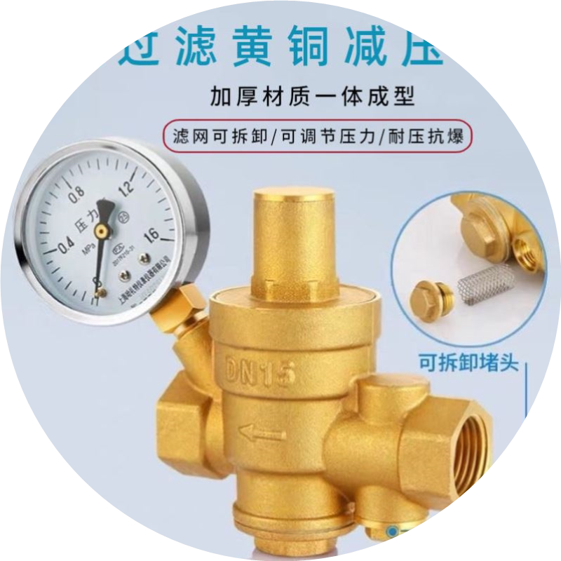 黄铜自来水减压阀家用净水稳压热水器可调式恒压阀4分6分接头DN15