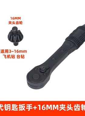 手枪钻专用夹头钥匙棘轮扳手电钻三爪锁匙1-10/1.5-13MM电钻配件